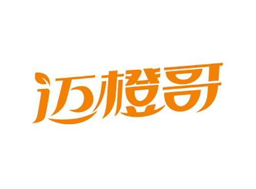 迈橙哥
