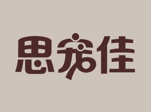 思宠佳