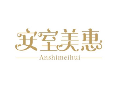 安室美惠Anshimeihui