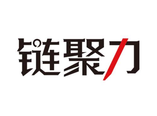 链聚力