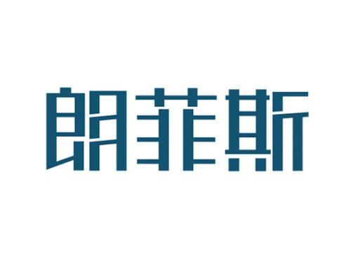 朗菲斯