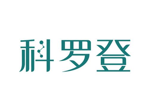 科罗登