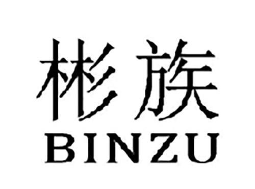 彬族BINZU