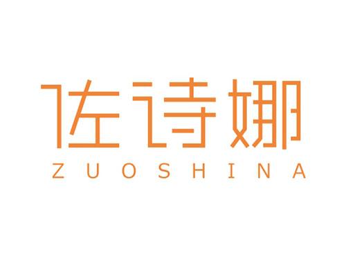 佐诗娜ZUOSHINA