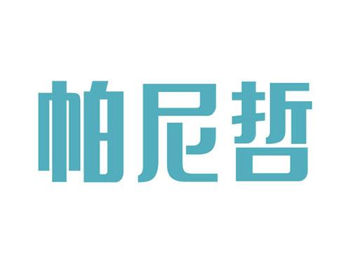 帕尼哲