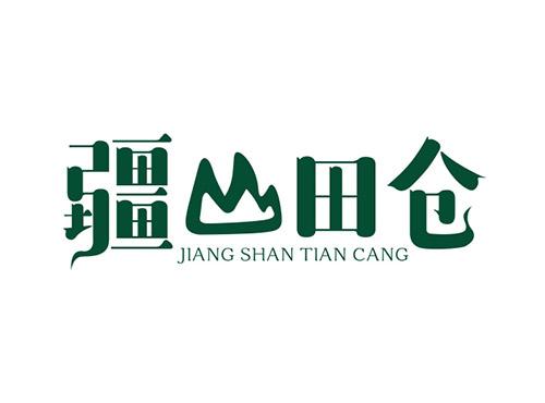 疆山田仓JIANGSHANTIANCANG