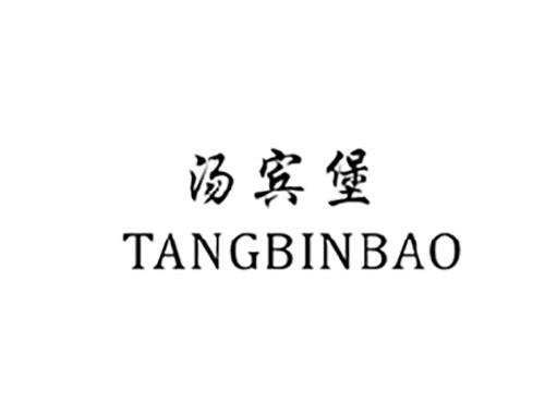 汤宾堡TANGBINBAO