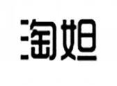 淘妲