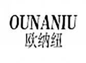 欧纳纽