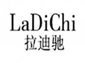 拉迪驰