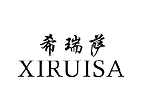 希瑞萨XIRUISA