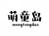 萌童岛