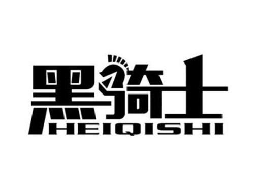 黑骑士