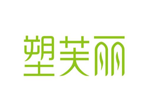 塑芙丽