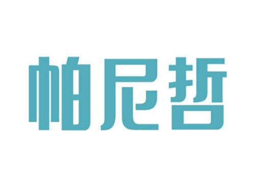 帕尼哲