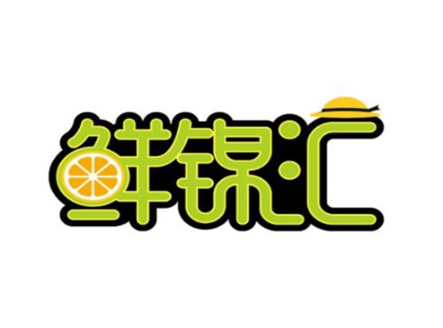 鲜锦汇