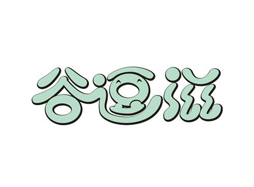 谷逗滋