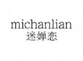 迷婵恋