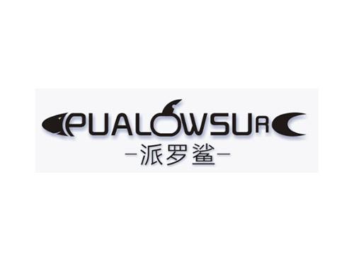 派罗鲨PUALOWSUR