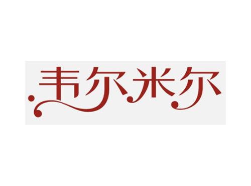 韦尔米尔
