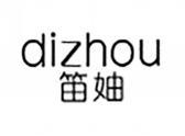 笛妯