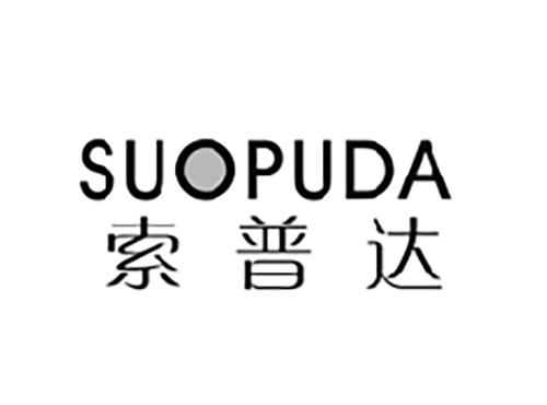 索普达SUOPUDA