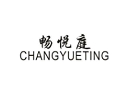 畅悦庭CHANGYUETING