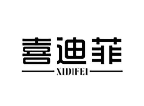 喜迪菲XIDIFEI