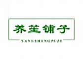 养笙铺子