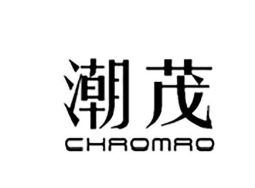 潮茂CHAOMAO
