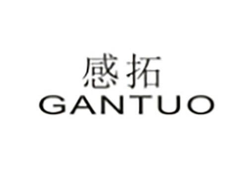 感拓GANTUO