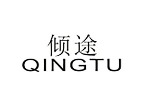 倾途QINGTU