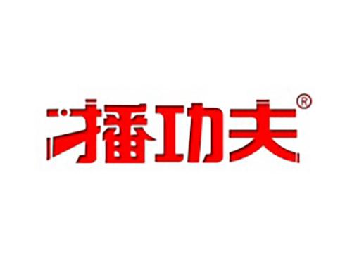 播功夫