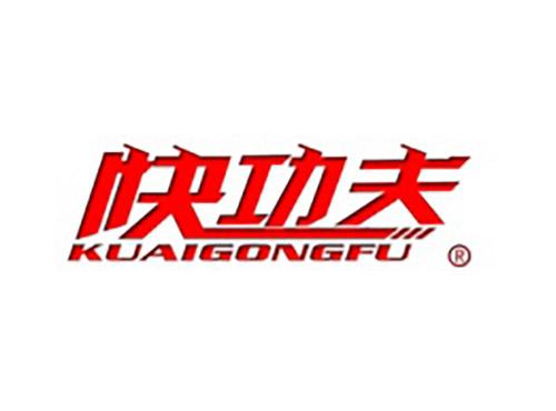 快功夫