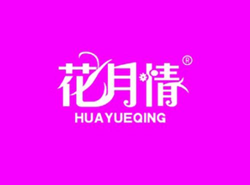 花月情