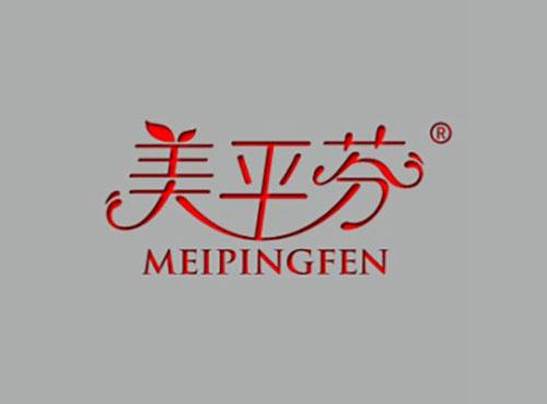 美平芬
