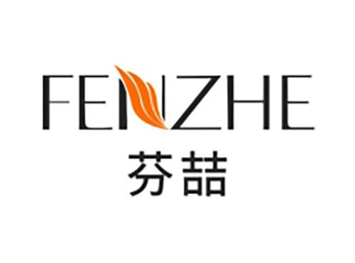 芬喆