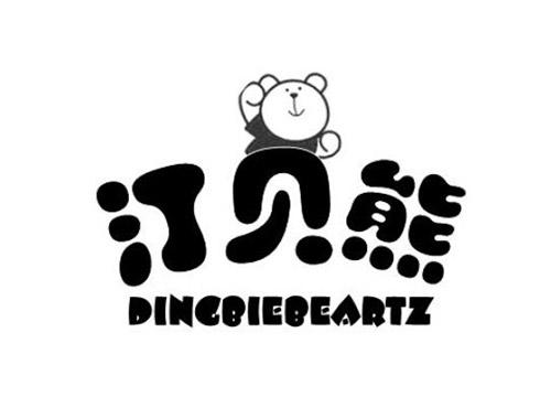 汀贝熊