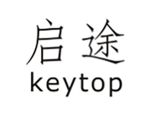 启途