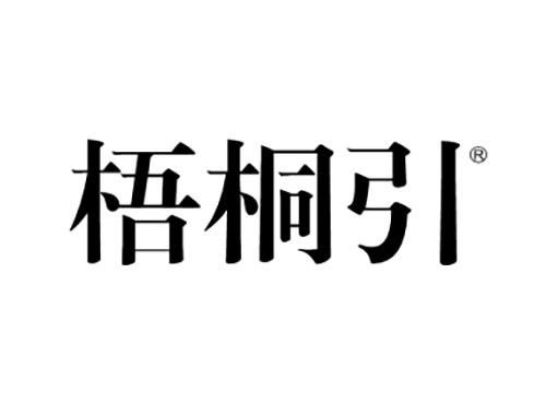 梧桐引