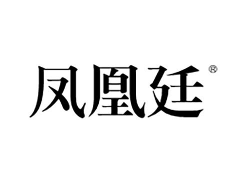凤凰廷