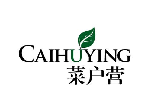 菜户营