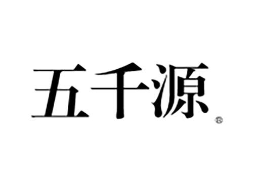 五千源