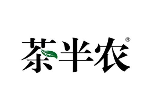 茶半农