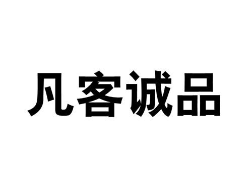 凡客诚品
