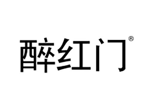 醉红门