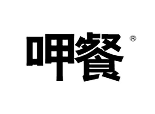 呷餐