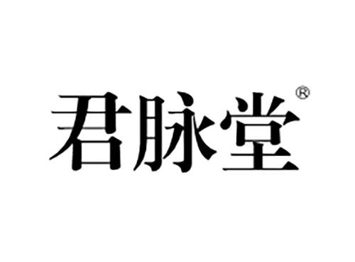 君脉堂