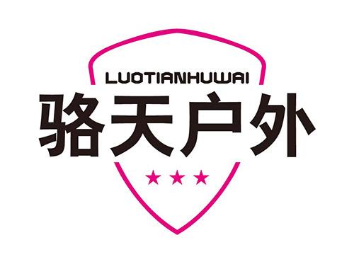 骆天户外