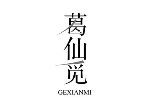 葛仙觅+GEXIANMI